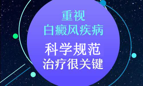 白癜风治疗好了为什么又出现了